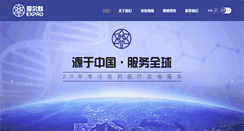 Desktop Screenshot of expro.com.cn